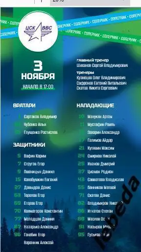 Югра Ханты - Кристалл Саратов / Дизель Пенза / Самара - 2024 /2025. Официальна 6