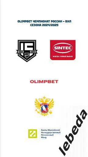Югра Ханты - Кристалл Саратов / Дизель Пенза / Самара - 2024 /2025. Официальна 7