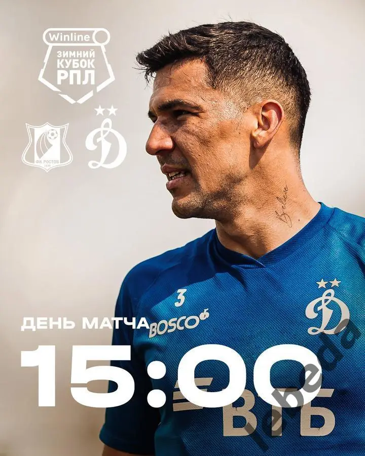 Ростов - Динамо Москва - 2024 /2025 г. ( 10.02.25.) Кубок РПЛ