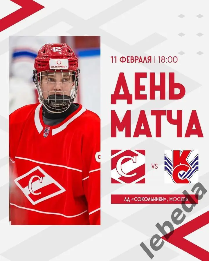 МХК Спартак - Крылья Советов Москва - 2024 / 2025 год. (11.02.25.)