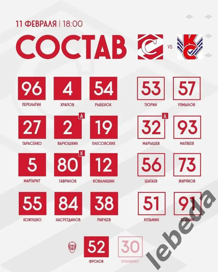 МХК Спартак - Крылья Советов Москва - 2024 / 2025 год. (11.02.25.) 1