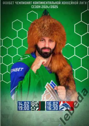 Салават Юлаев Уфа - Ак Барс Казань / Локомотив Ярославль - 2024 /2025. официал.