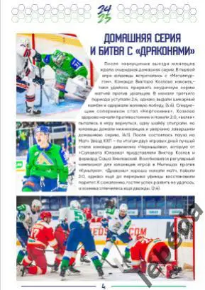 Салават Юлаев Уфа - Ак Барс Казань / Локомотив Ярославль - 2024 /2025. официал. 1