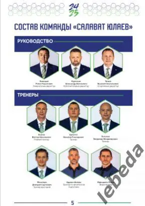 Салават Юлаев Уфа - Ак Барс Казань / Локомотив Ярославль - 2024 /2025. официал. 2