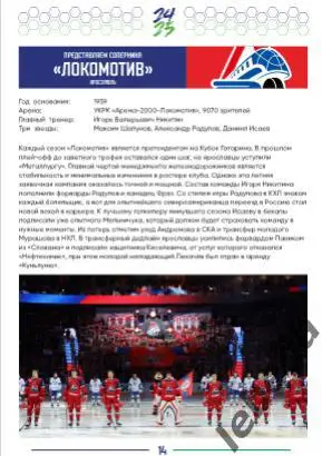 Салават Юлаев Уфа - Ак Барс Казань / Локомотив Ярославль - 2024 /2025. официал. 4