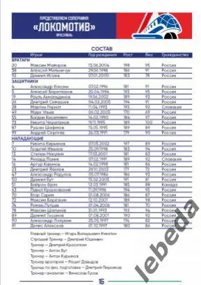 Салават Юлаев Уфа - Ак Барс Казань / Локомотив Ярославль - 2024 /2025. официал. 5