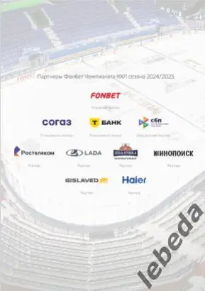 Салават Юлаев Уфа - Ак Барс Казань / Локомотив Ярославль - 2024 /2025. официал. 6