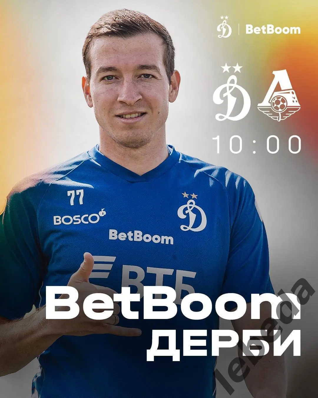 Локомотив Москва - Динамо Москва - 2024 /2025. (15.02.25.) Товарищеская игра.