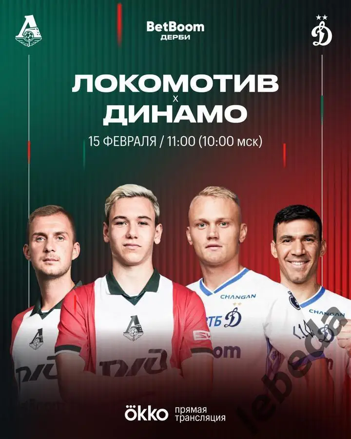 Локомотив Москва - Динамо Москва - 2024 /2025. (15.02.25.) Товарищеская игра.