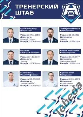 ХК Норильск - Тюмень / Югра ХМ / Курган / Омск - 2024 / 2025 год. официальная 2