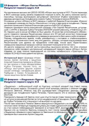 ХК Норильск - Тюмень / Югра ХМ / Курган / Омск - 2024 / 2025 год. официальная 5