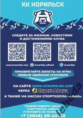 ХК Норильск - Тюмень / Югра ХМ / Курган / Омск - 2024 / 2025 год. официальная 7