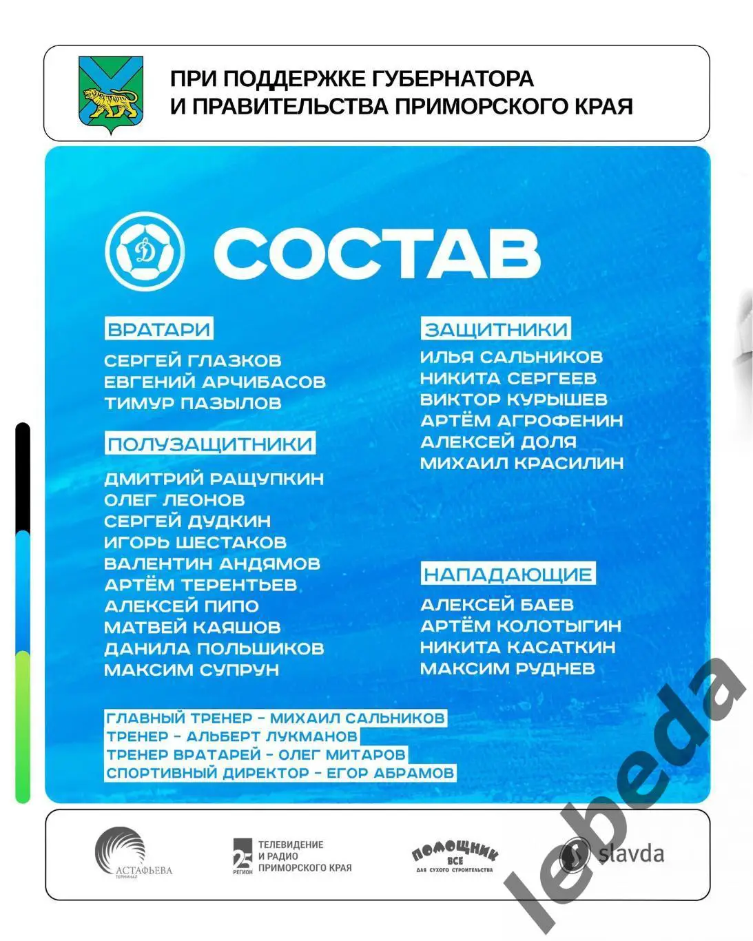 СКА Хабаровск - Динамо Владивосток - 2024 /2025 г.(19.02.25.)Товарищеская игра. 2