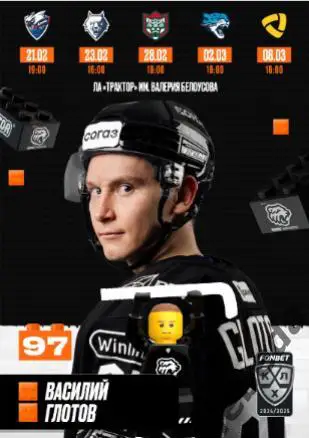 Трактор Челябинск - Лада Нефтехимик Казань Череповец2024 / 2025 г.Официальная.