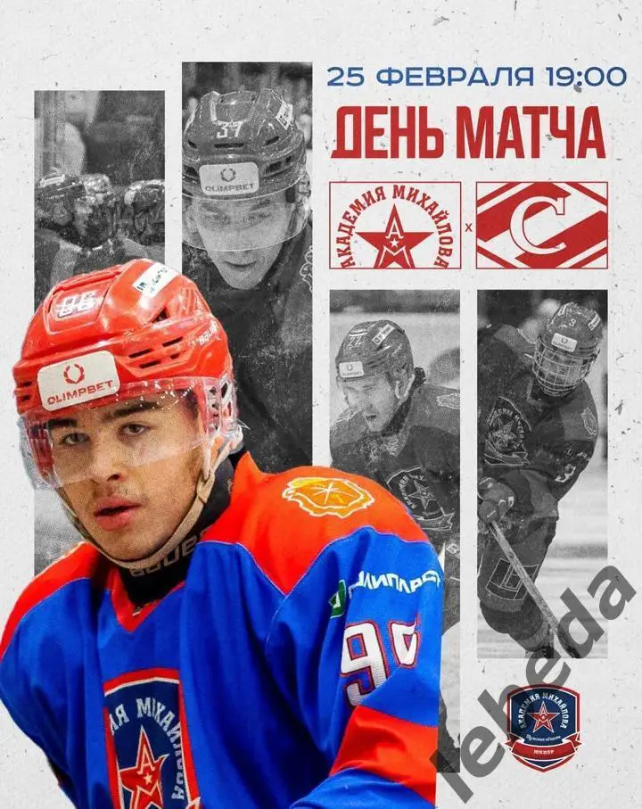 АКМ Тульская Область - МХК Спартак Москва - 2024 / 2025 г. (25.02.25.)