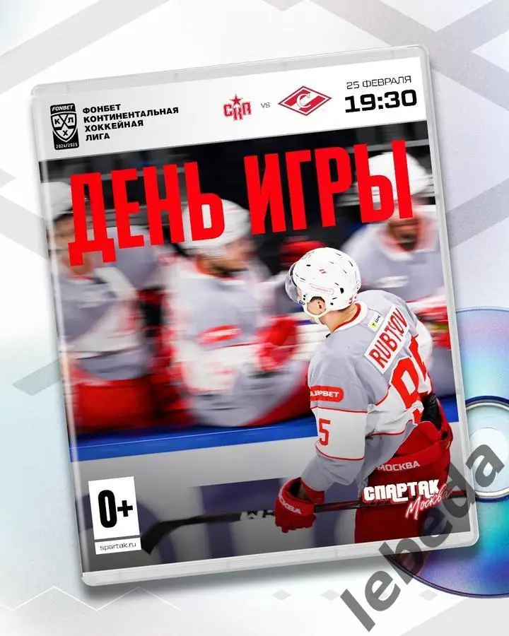 СКА Санкт-Петербург - Спартак Москва - 2024 / 2025 г. (25.02.25.)