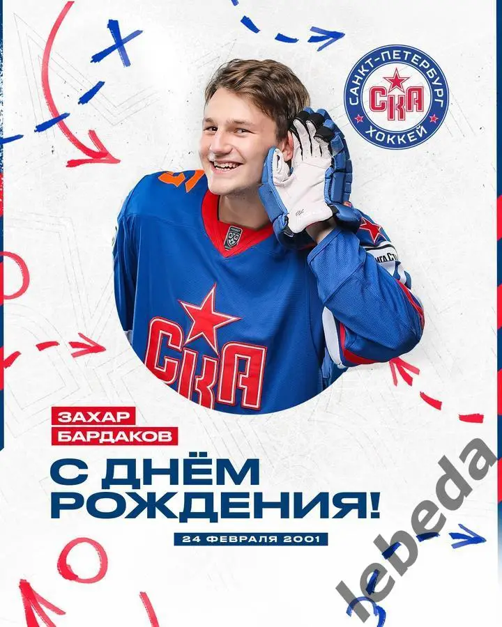 СКА Санкт-Петербург - Спартак Москва - 2024 / 2025 год. (25.02.25.) 3