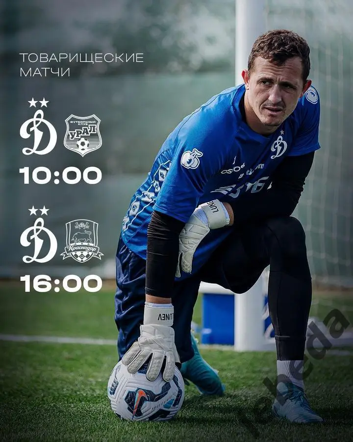 Динамо Москва - Краснодар - 2024 /2025 год.(21.02.25.) Товарищеская игра.