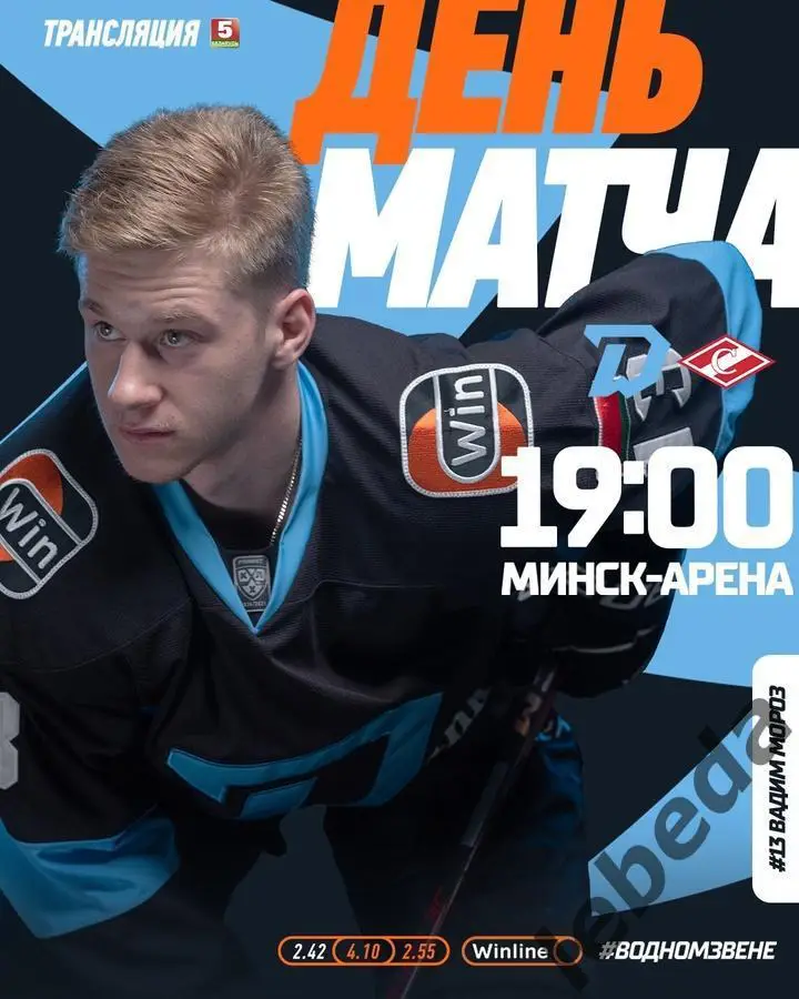 Динамо Минск - Спартак Москва - 2024 / 2025 год. (27.02.25.)