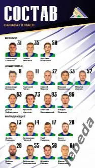 Адмирал Владивосток - Салават Юлаев Уфа - 2024 / 2025. (28.02.25.) Официальная. 3