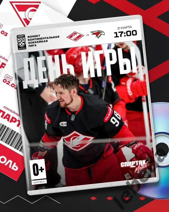 Спартак Москва - Авангард Омск- 2024 / 2025 год. (02.03.25.)