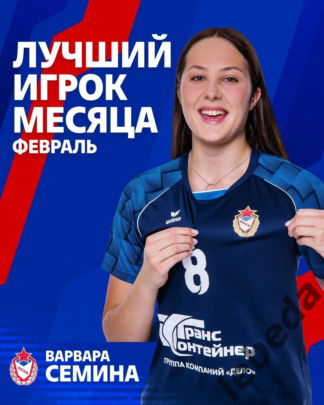 ЖГК ЦСКА - Лада Тольятти - 2024 / 2025 год. (01.03.25.) 3