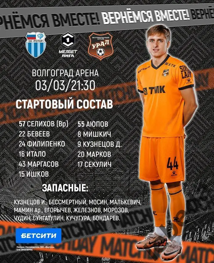 Ротор Волгоград - Урал Екатеринбург - 2024 /2025 год.(03.03.25.) 1