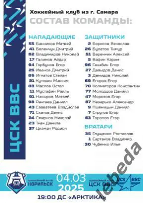 ХК Норильск - Самара / Дизель Пенза / Кристалл Саратов - 2024 / 2025. официальна 3