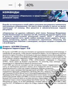 ХК Норильск - Самара / Дизель Пенза / Кристалл Саратов - 2024 / 2025. официальна 4