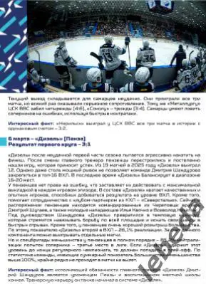ХК Норильск - Самара / Дизель Пенза / Кристалл Саратов - 2024 / 2025. официальна 5