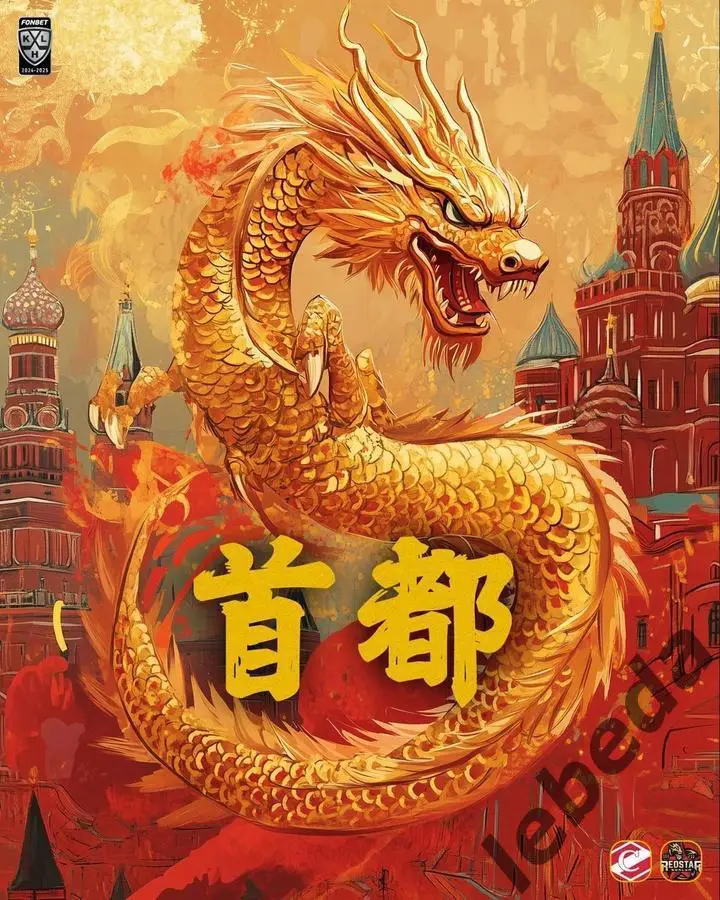 Спартак Москва - Куньлунь Китай - 2024 / 2025 год. (05.03.25.)