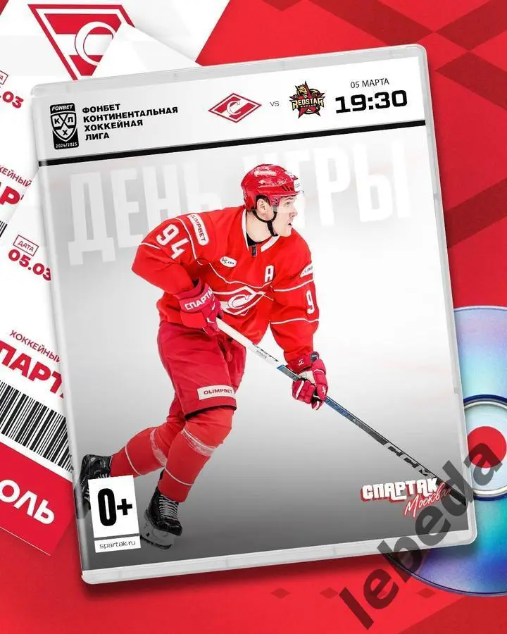 Спартак Москва - Куньлунь Китай - 2024 / 2025 год. (05.03.25.)