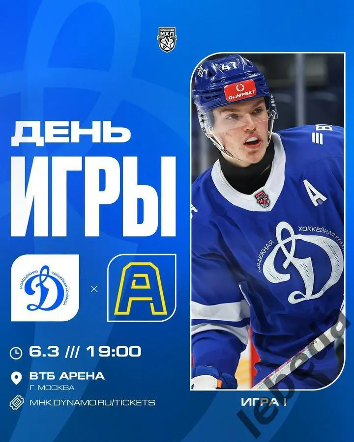 МХК Динамо Москва - Алмаз Череповец - 2024 / 2025 год. (06.03.25.)