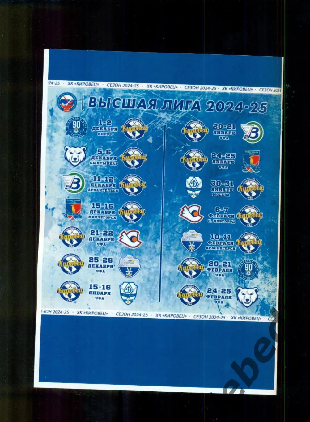 Кировец Уфа - Родина Киров / Строитель Сыктывкар - 2024 / 2025 год. 6