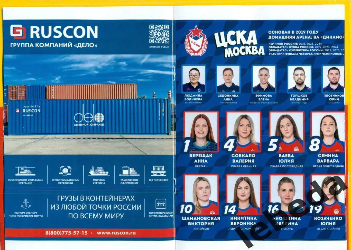 ЖГК ЦСКА - ЖГК Лада Тольятти - 2024 / 2025 год. (01.03.25.) официальная. 3