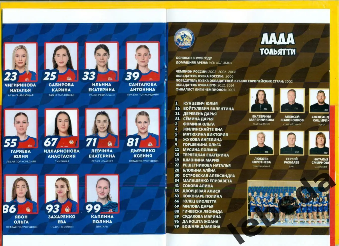 ЖГК ЦСКА - ЖГК Лада Тольятти - 2024 / 2025 год. (01.03.25.) официальная. 6