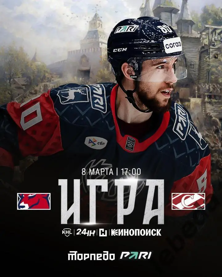 Торпедо Нижний Новгород - Спартак Москва - 2024 / 2025 год. (08.03.25.)