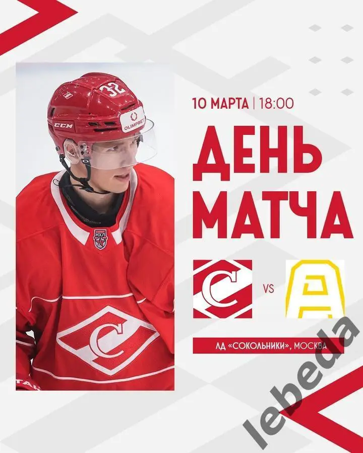 МХК Спартак Москва - Алмаз Череповец - 2024 / 2025 год. (10.03.25.)