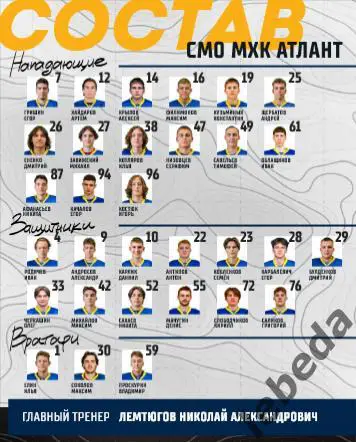 Тайфун Владивосток - Атлант - 2024 / 2025. (05.03..25) Официаль 5