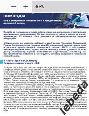 ХК Норильск - Самара / Дизель Пенза / Кристалл Саратов - 2024 / 2025. официальна 4