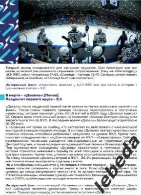 ХК Норильск - Самара / Дизель Пенза / Кристалл Саратов - 2024 / 2025. официальна 5