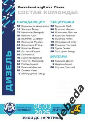 ХК Норильск - Самара / Дизель Пенза / Кристалл Саратов - 2024 / 2025. официальна 7