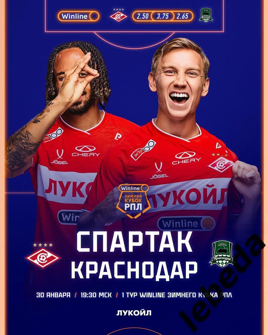 Спартак Москва - Краснодар - 2025 год. (30.01.25.) товарищеская.
