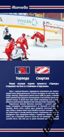 Торпедо Нижний Новгород - Спартак Москва - 2024 /2025. (20.01.25..) Официал. 3