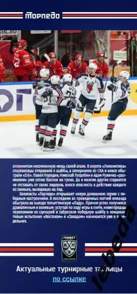 Торпедо Нижний Новгород - Спартак Москва - 2024 /2025. (20.01.25..) Официал. 4