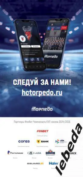 Торпедо Нижний Новгород - Спартак Москва - 2024 /2025. (20.01.25..) Официал. 5
