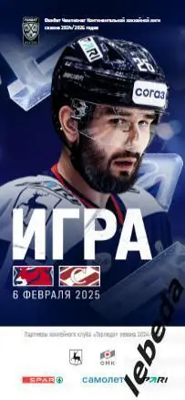 Торпедо Нижний Новгород - Спартак Москва - 2024 /2025. (06.02.25..) Официал.
