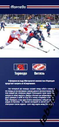 Торпедо Нижний Новгород - Спартак Москва - 2024 /2025. (06.02.25..) Официал. 3