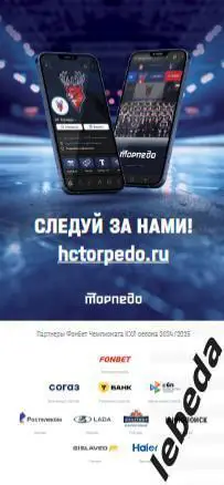 Торпедо Нижний Новгород - Спартак Москва - 2024 /2025. (06.02.25..) Официал. 5