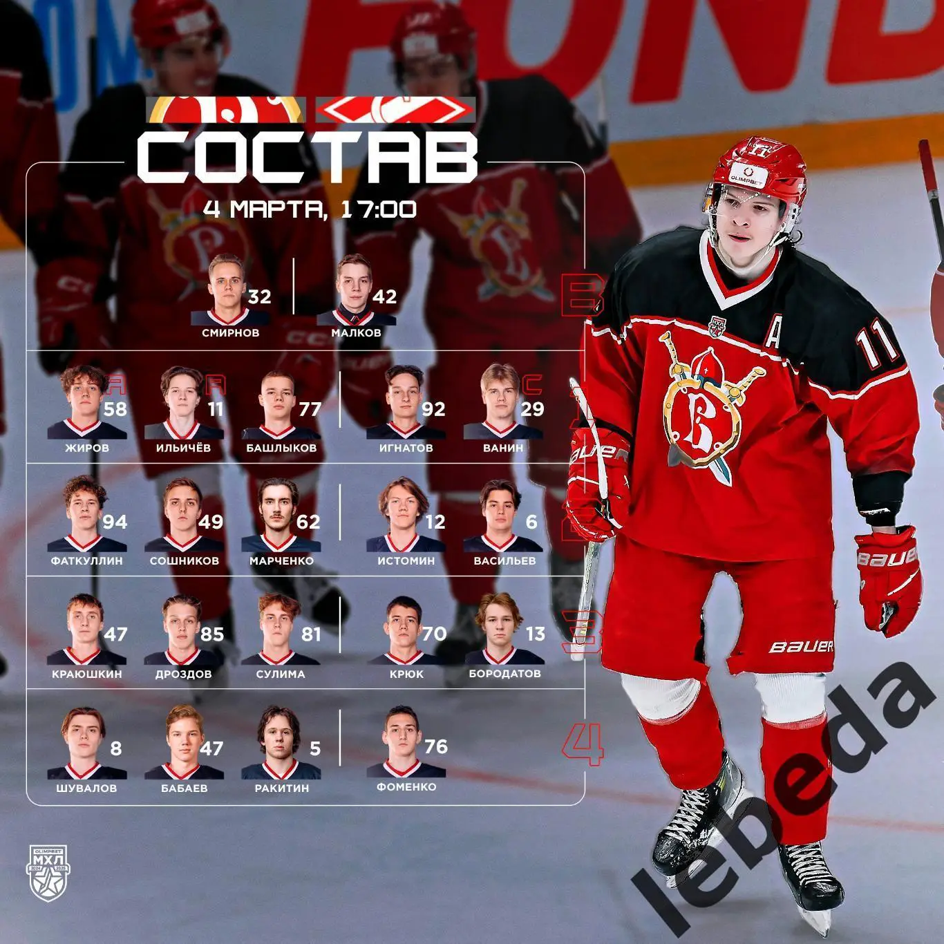 Русские Витязи - МХК Спартак Москва - 2024 / 2025 год. (04.03.25.) 1